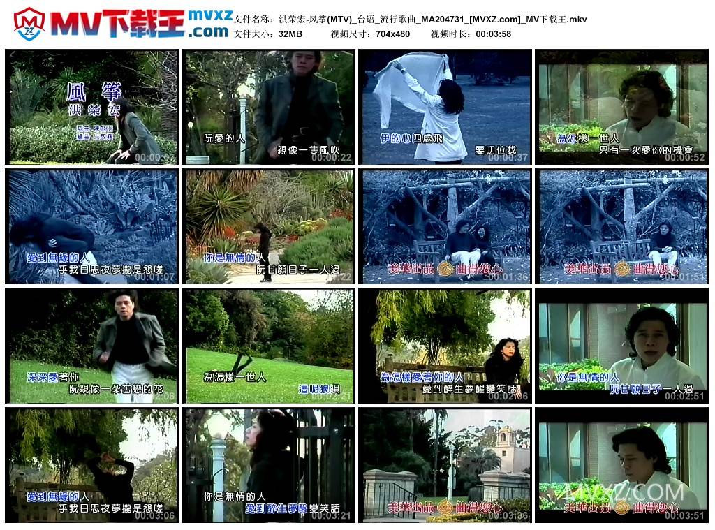 洪荣宏-风筝(MTV)_台语_流行歌曲_MA204731
